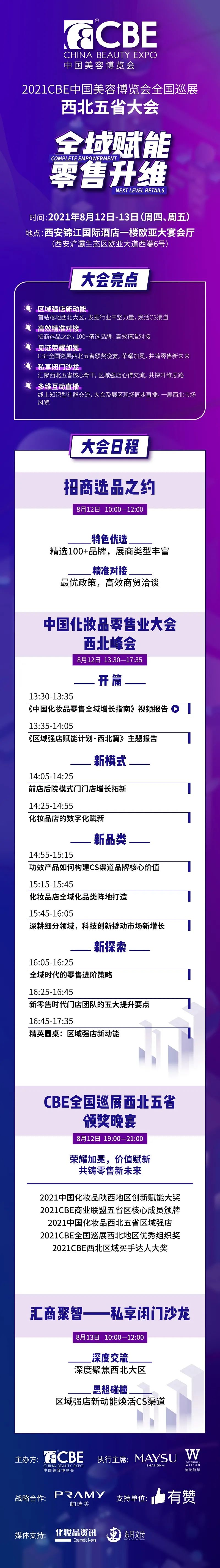 中國(guó)美容博覽會(huì) 中國(guó)美容博覽會(huì)