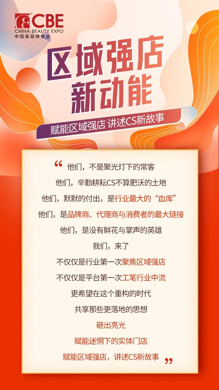 中國(guó)美容博覽會(huì) 中國(guó)美容博覽會(huì)