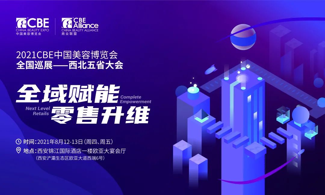 中國(guó)美容博覽會(huì) 中國(guó)美容博覽會(huì)