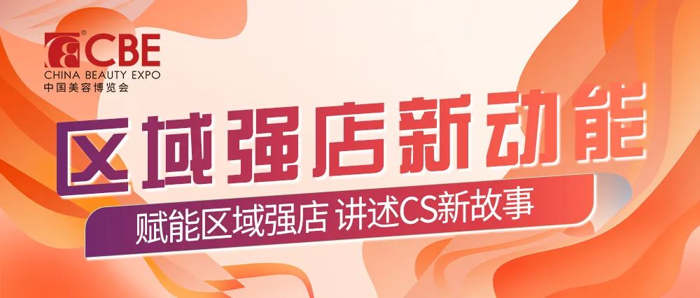 中國(guó)美容博覽會(huì) 中國(guó)美容博覽會(huì)