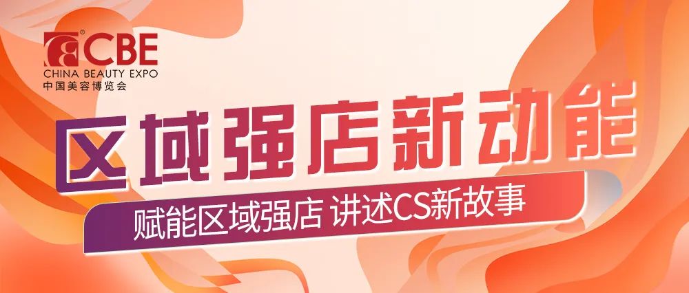 中國(guó)美容博覽會(huì) 中國(guó)美容博覽會(huì)