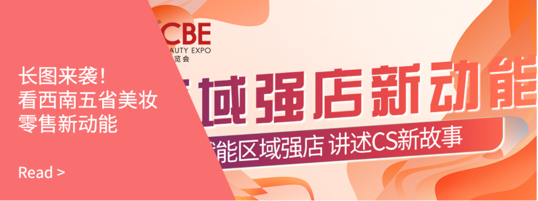中國(guó)美容博覽會(huì)