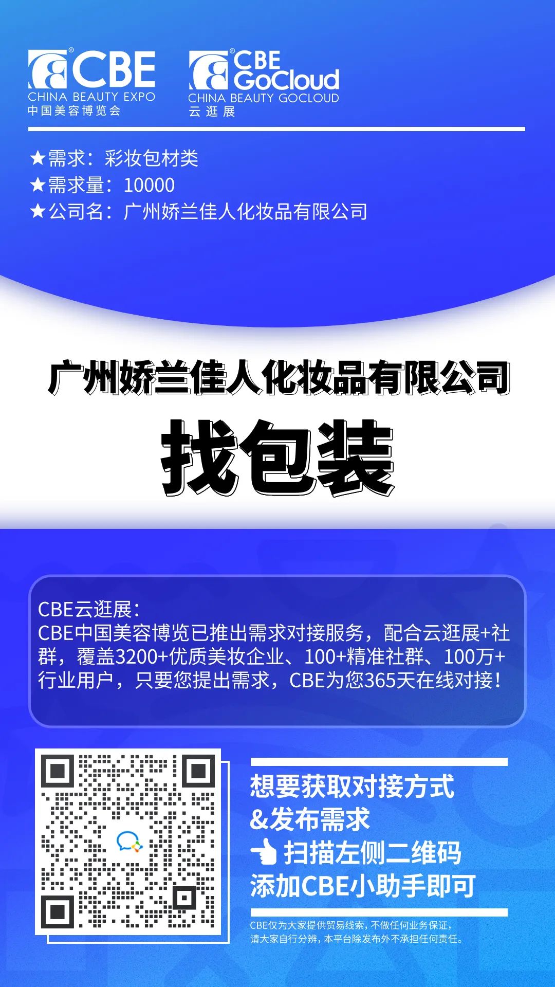 中國美容博覽會(huì)