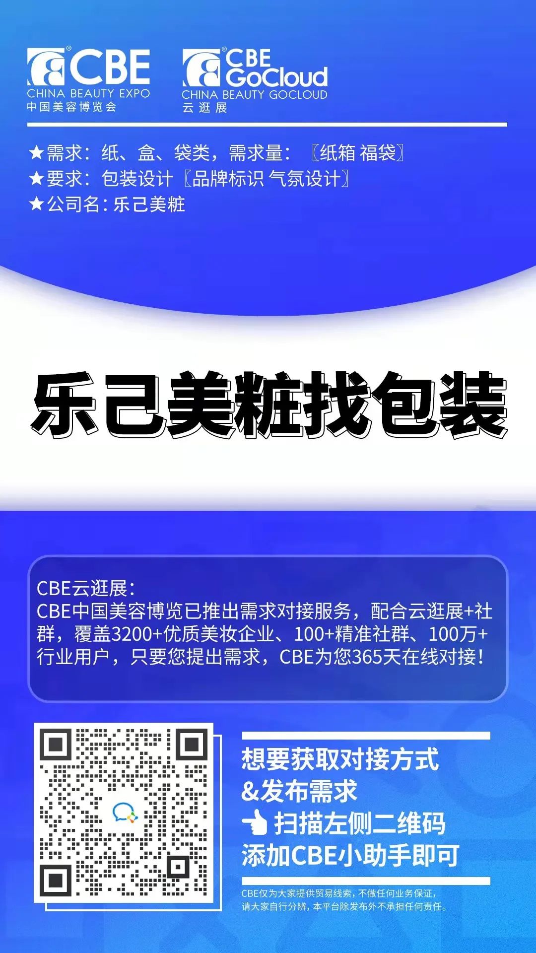中國美容博覽會(huì)