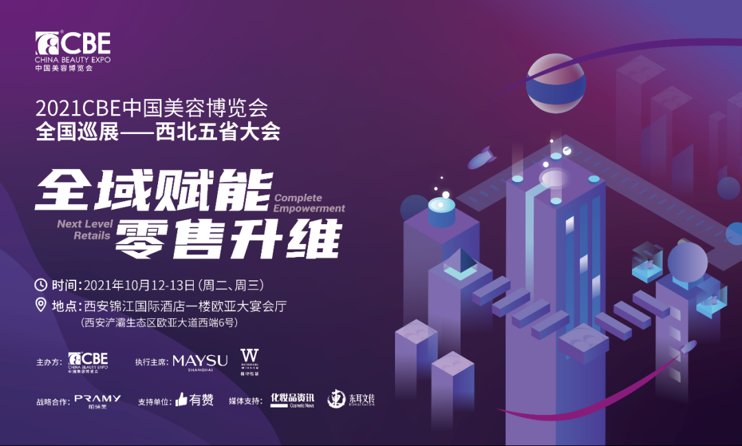 中國美容博覽會 中國美容博覽會
