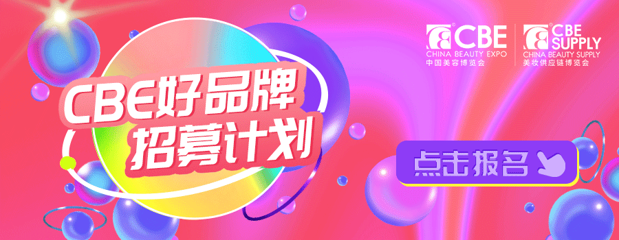 中國美容博覽會(huì) 中國美容博覽會(huì)