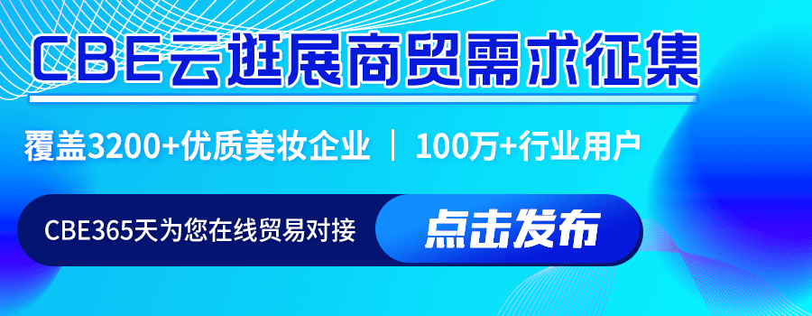 中國美容博覽會(huì) 中國美容博覽會(huì)