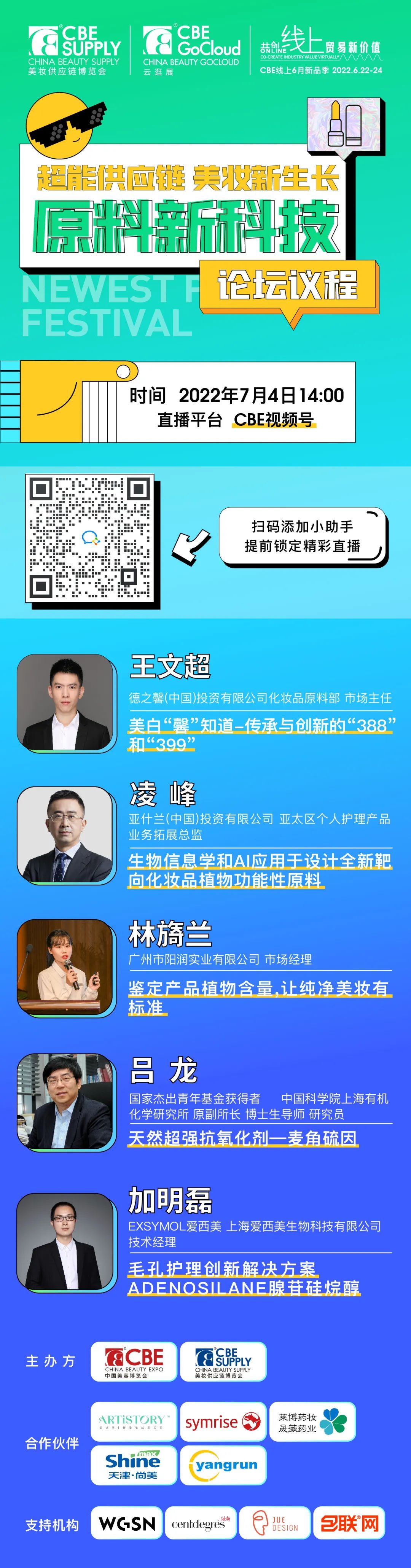 中國美容博覽會 中國美容博覽會