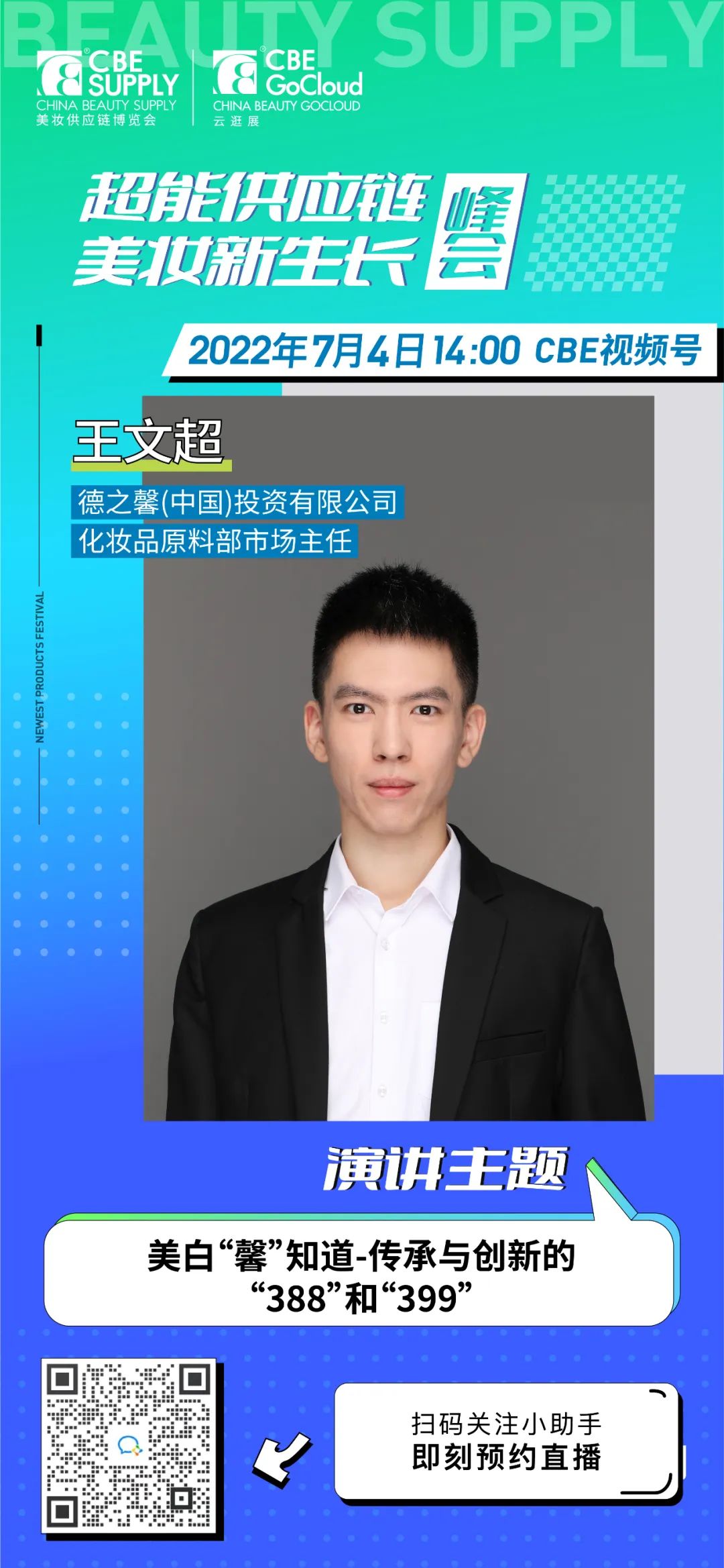 中國美容博覽會 中國美容博覽會