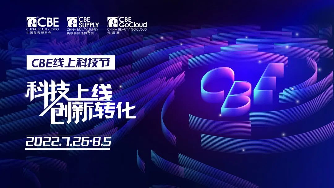 中國美容博覽會 中國美容博覽會