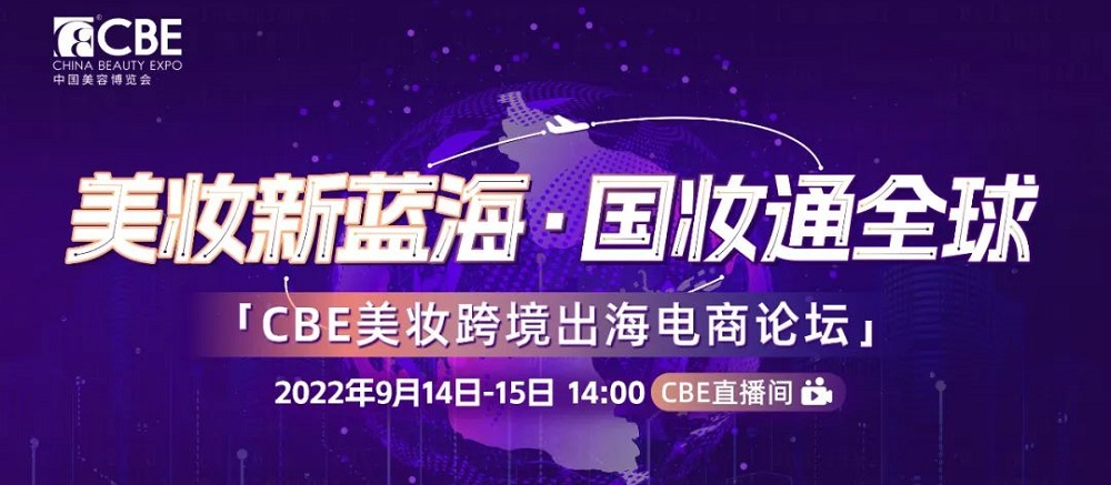 中國美容博覽會(huì)