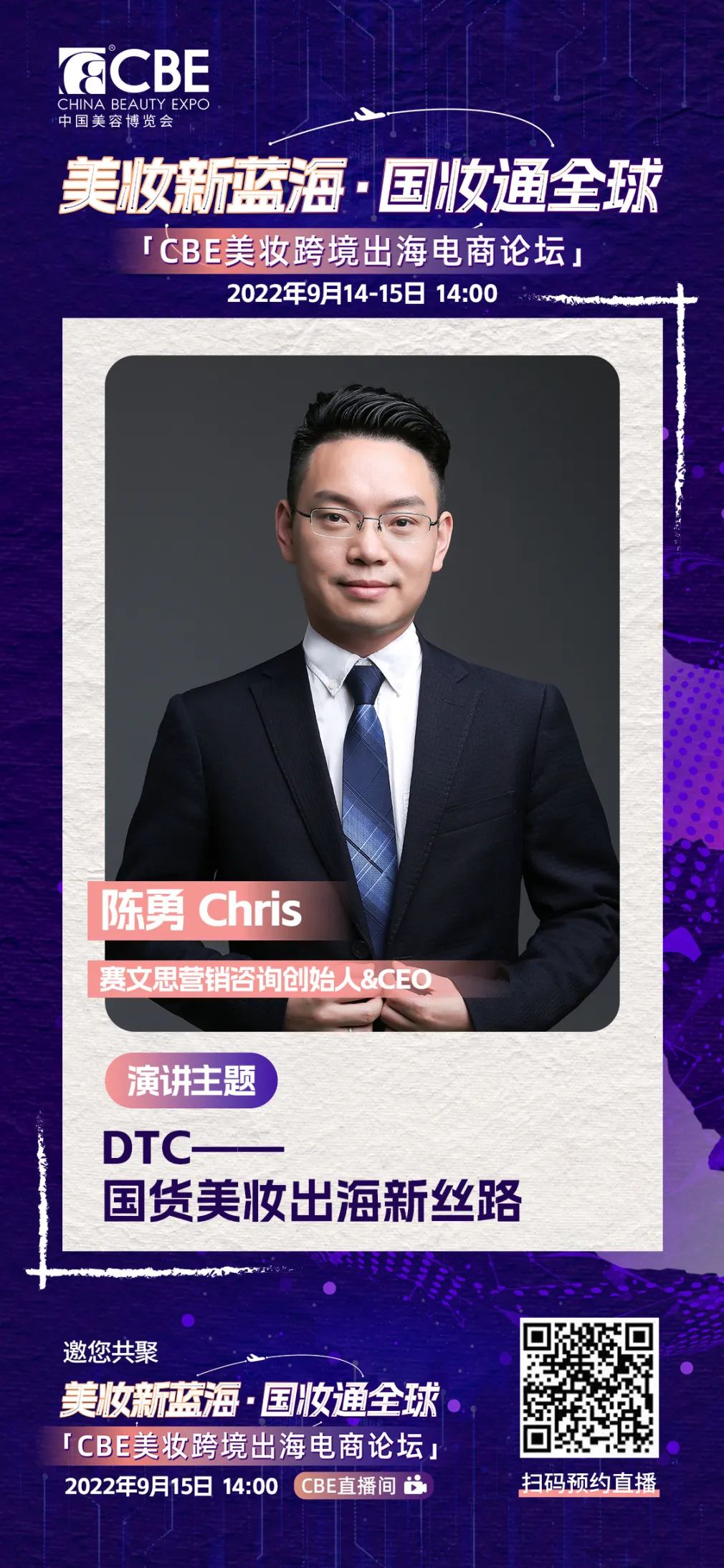 中國美容博覽會