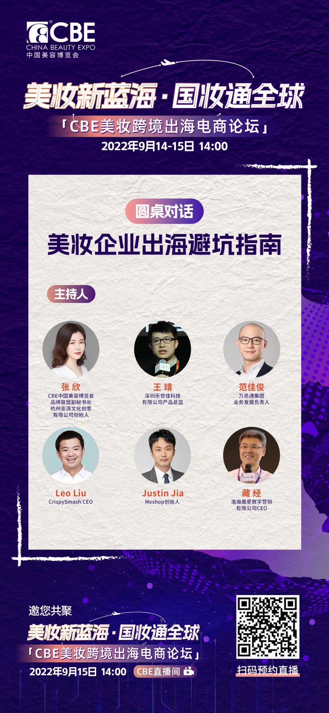 中國美容博覽會