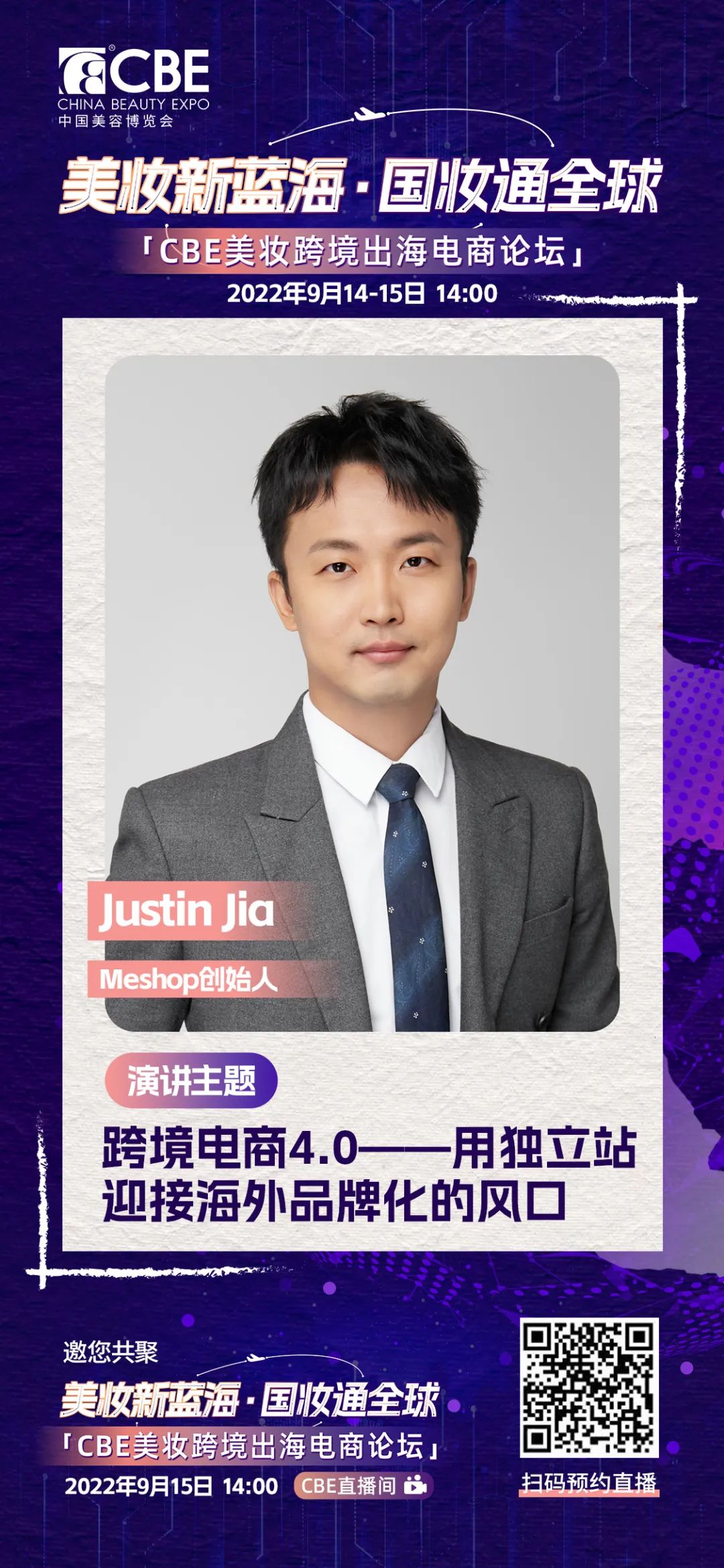 中國美容博覽會