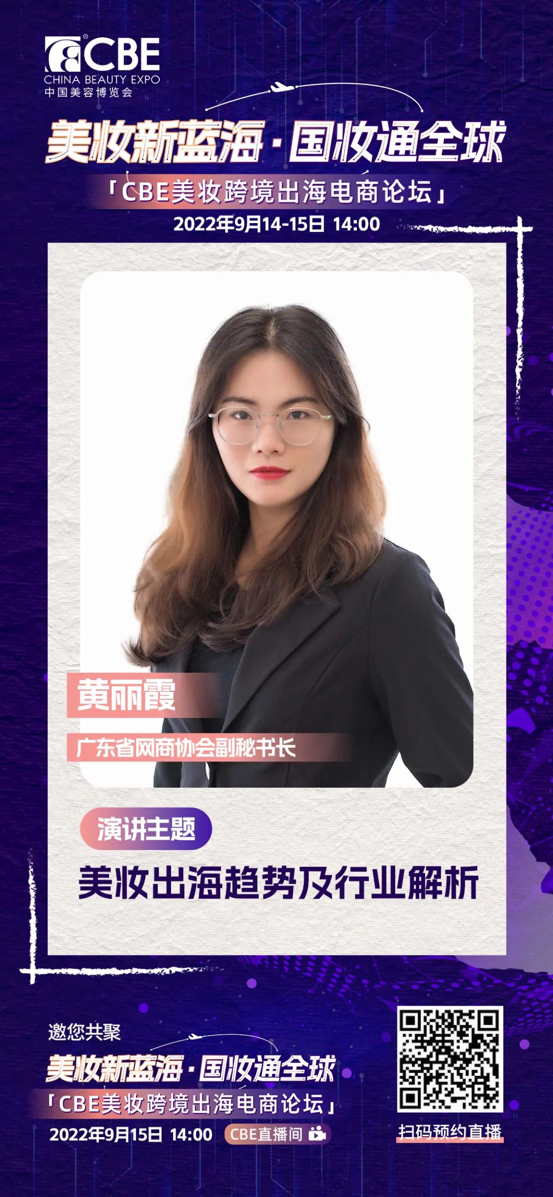 中國美容博覽會