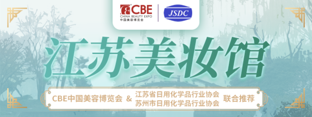 中國美容博覽會 中國美容博覽會