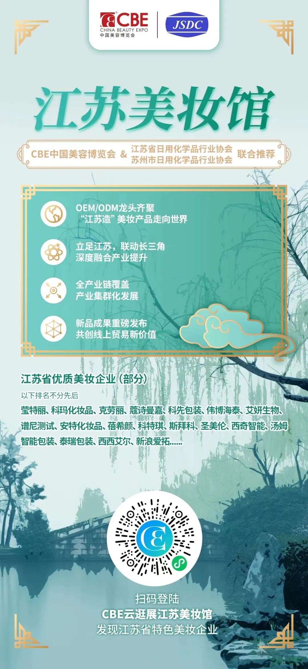 中國美容博覽會 中國美容博覽會