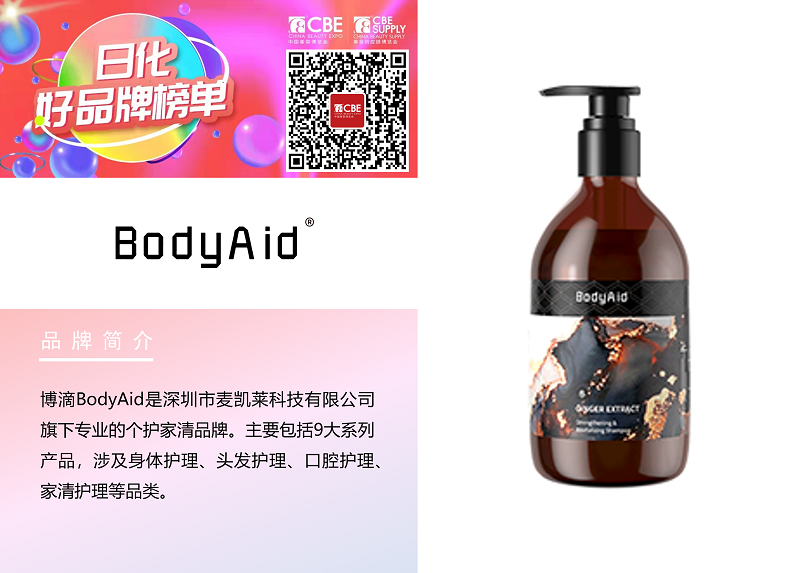 中國美容博覽會