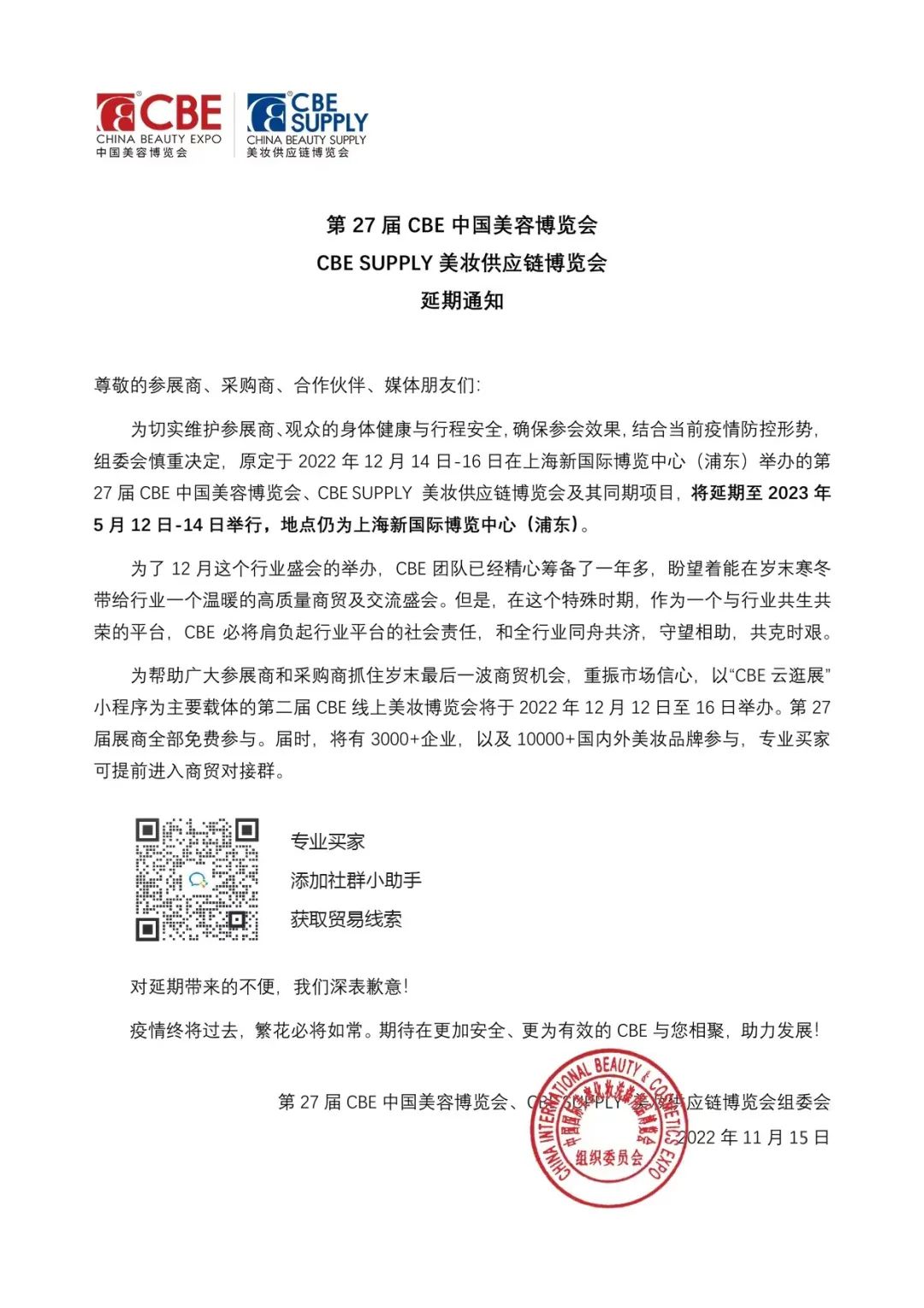 中國(guó)美容博覽會(huì) 中國(guó)美容博覽會(huì)