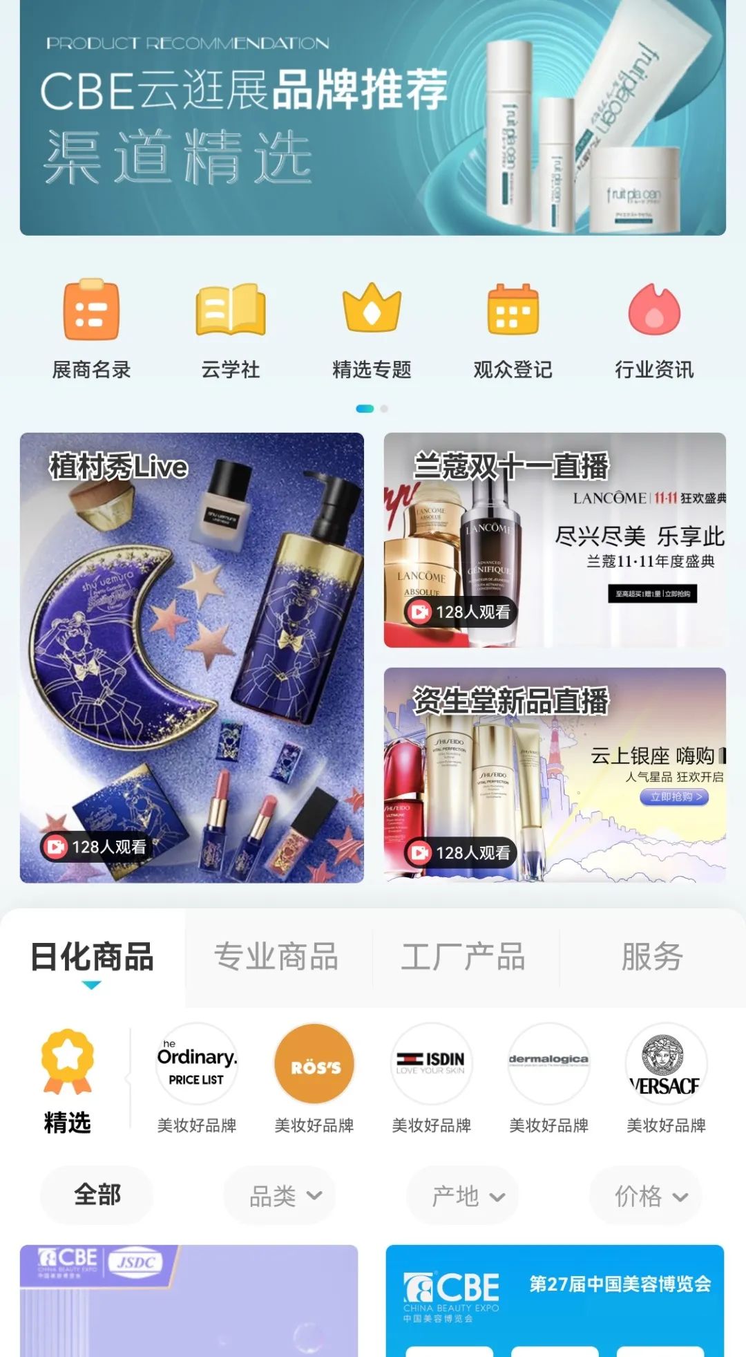 中國(guó)美容博覽會(huì) 中國(guó)美容博覽會(huì)