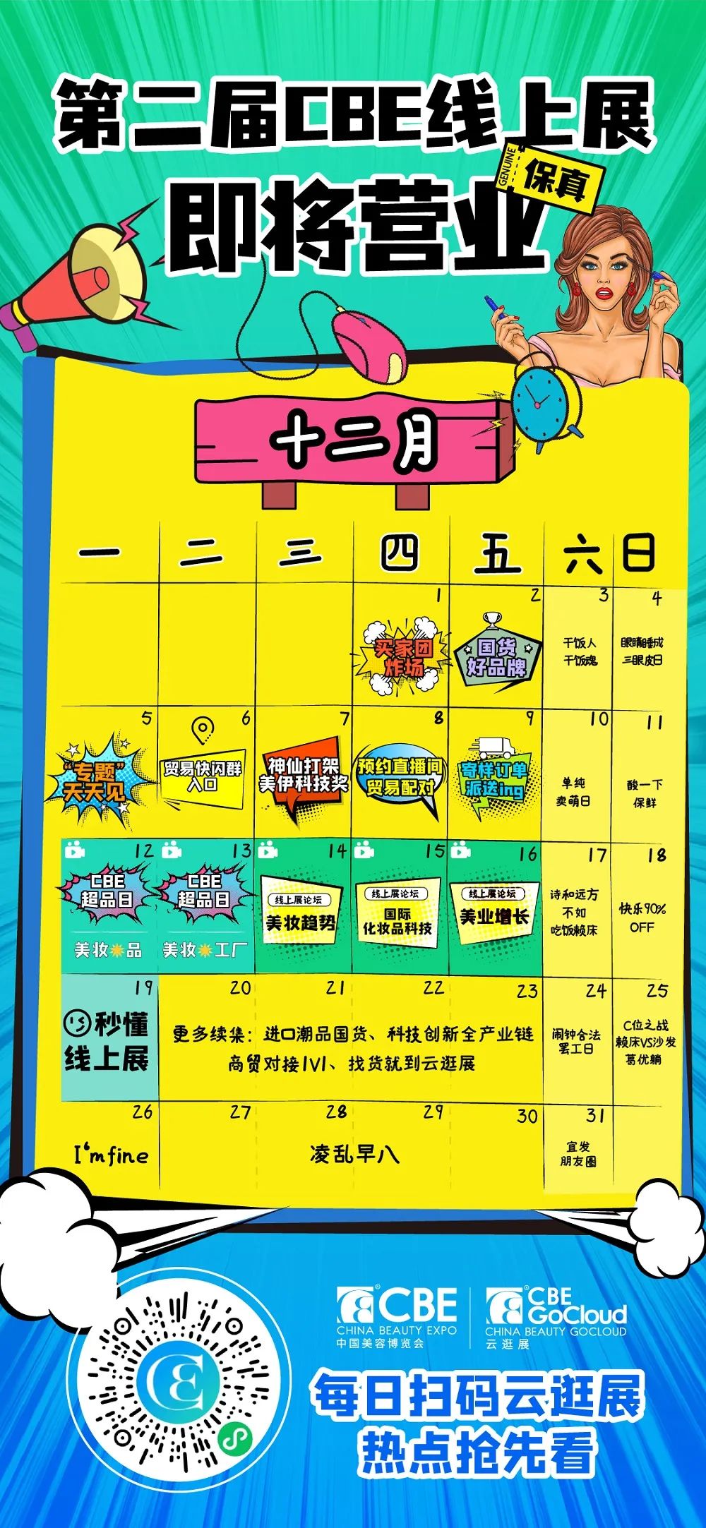 中國美容博覽會(huì)