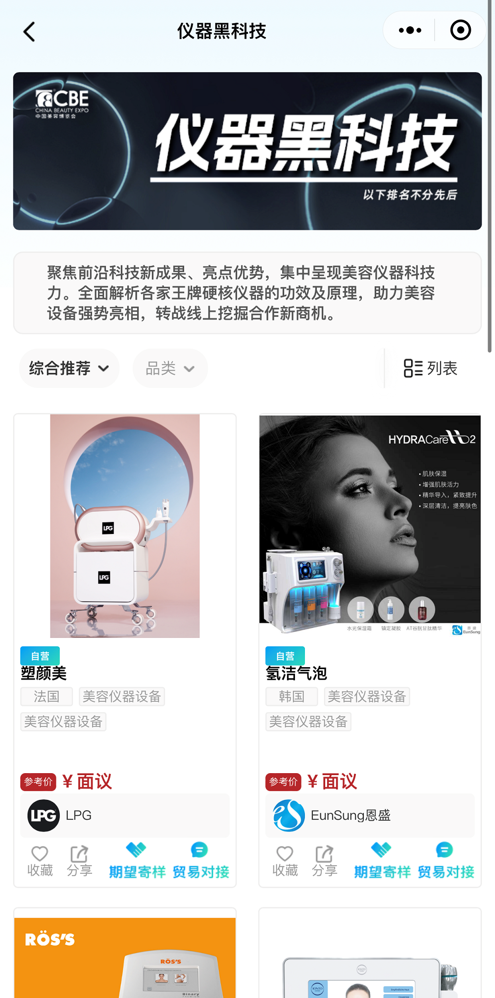 中國美容博覽會(huì)