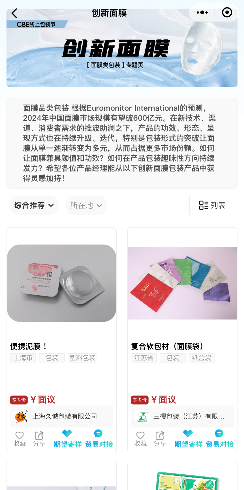 中國美容博覽會(huì)