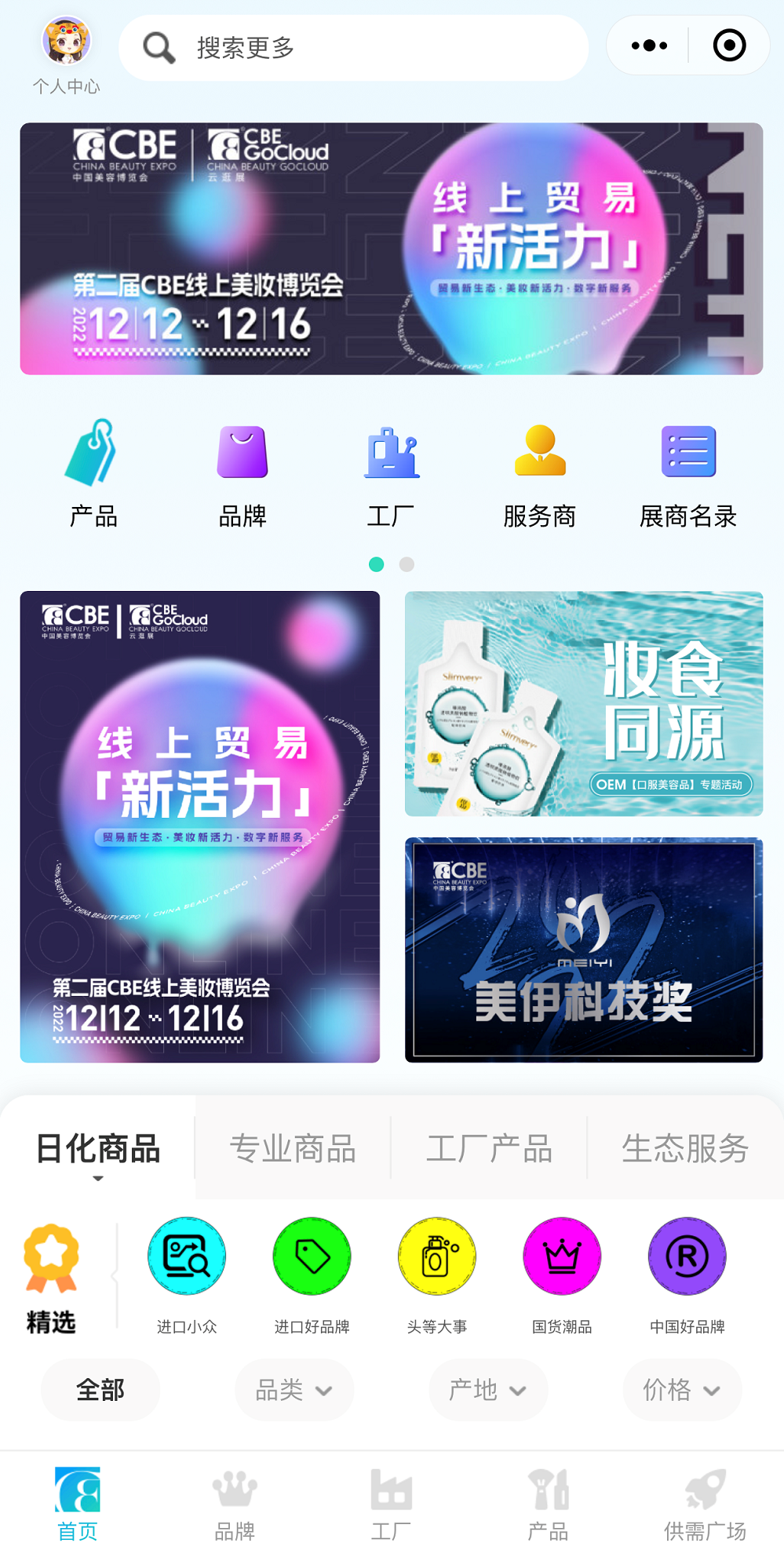 中國美容博覽會(huì)