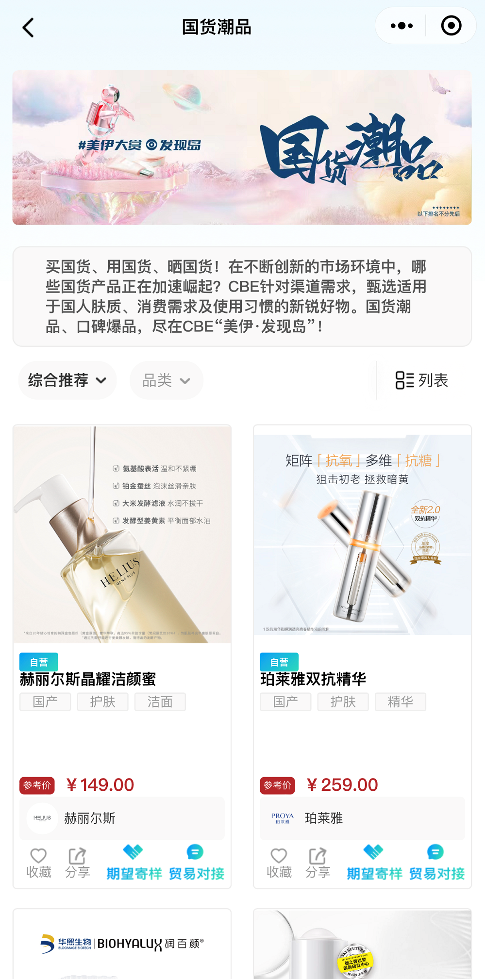 中國美容博覽會(huì)