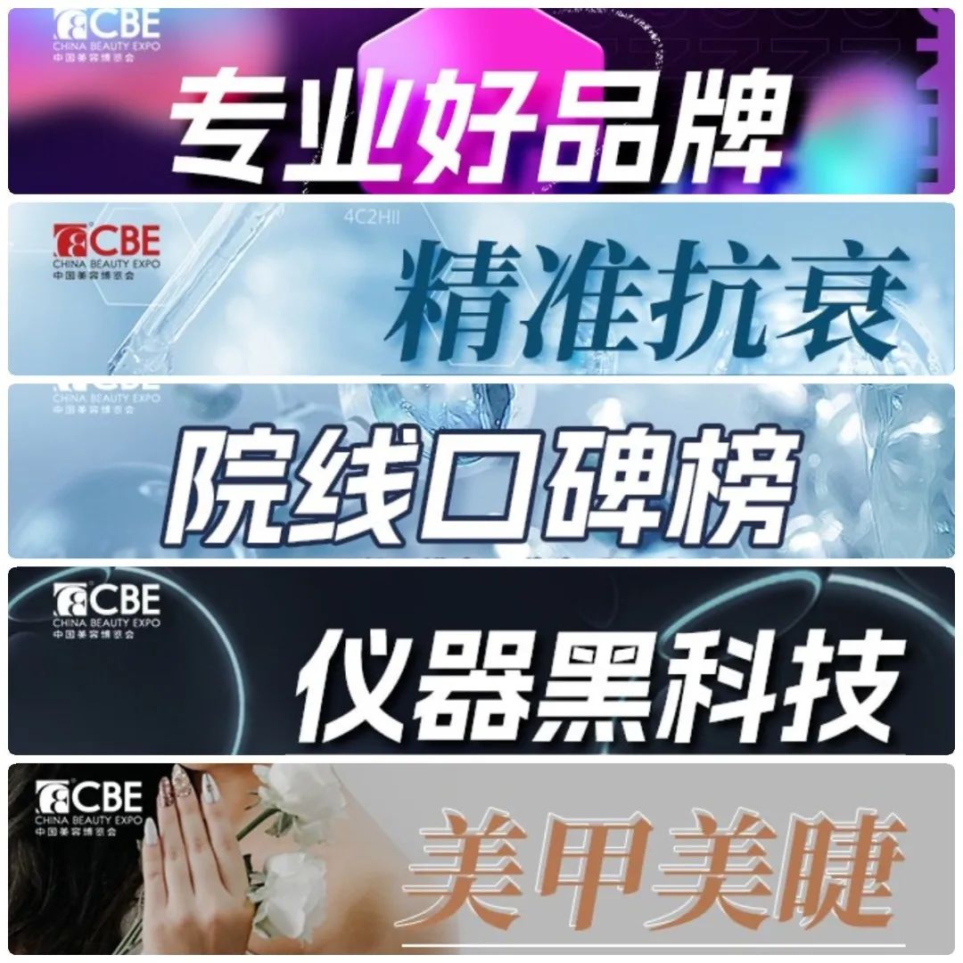 中國美容博覽會(huì)