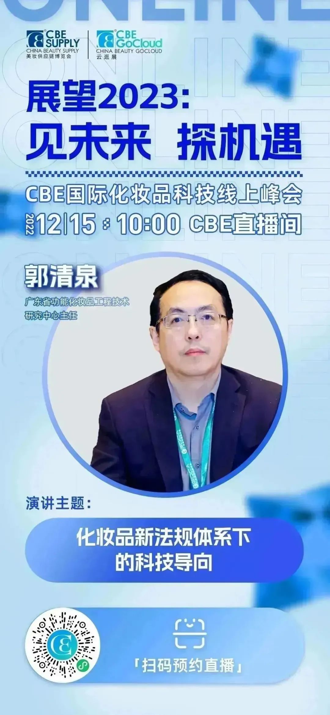 中國美容博覽會 中國美容博覽會
