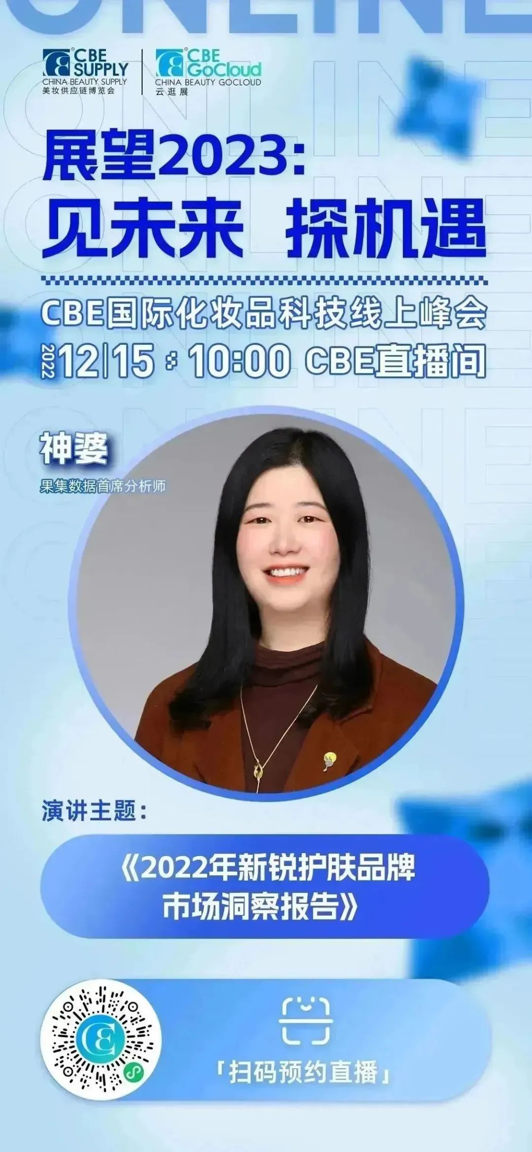 中國美容博覽會 中國美容博覽會