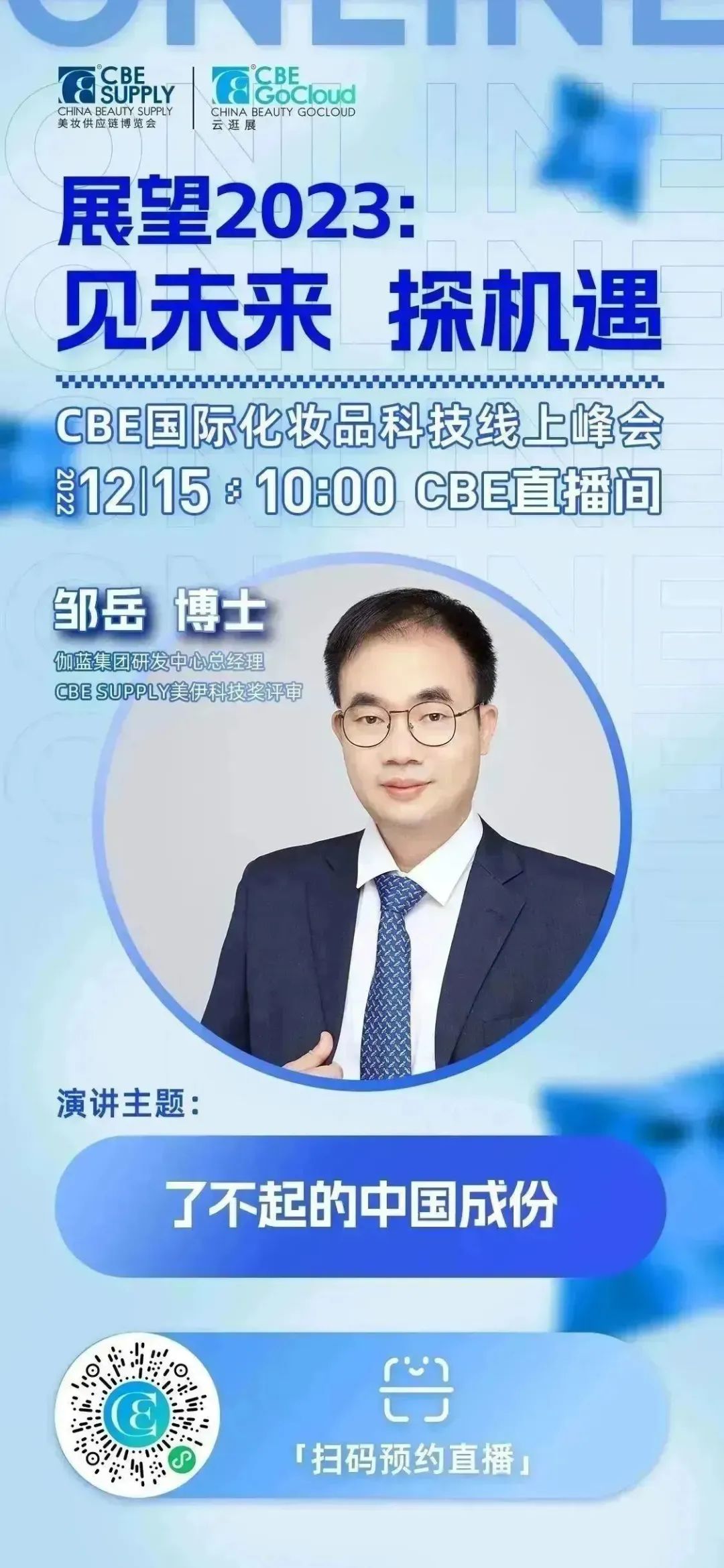 中國美容博覽會 中國美容博覽會