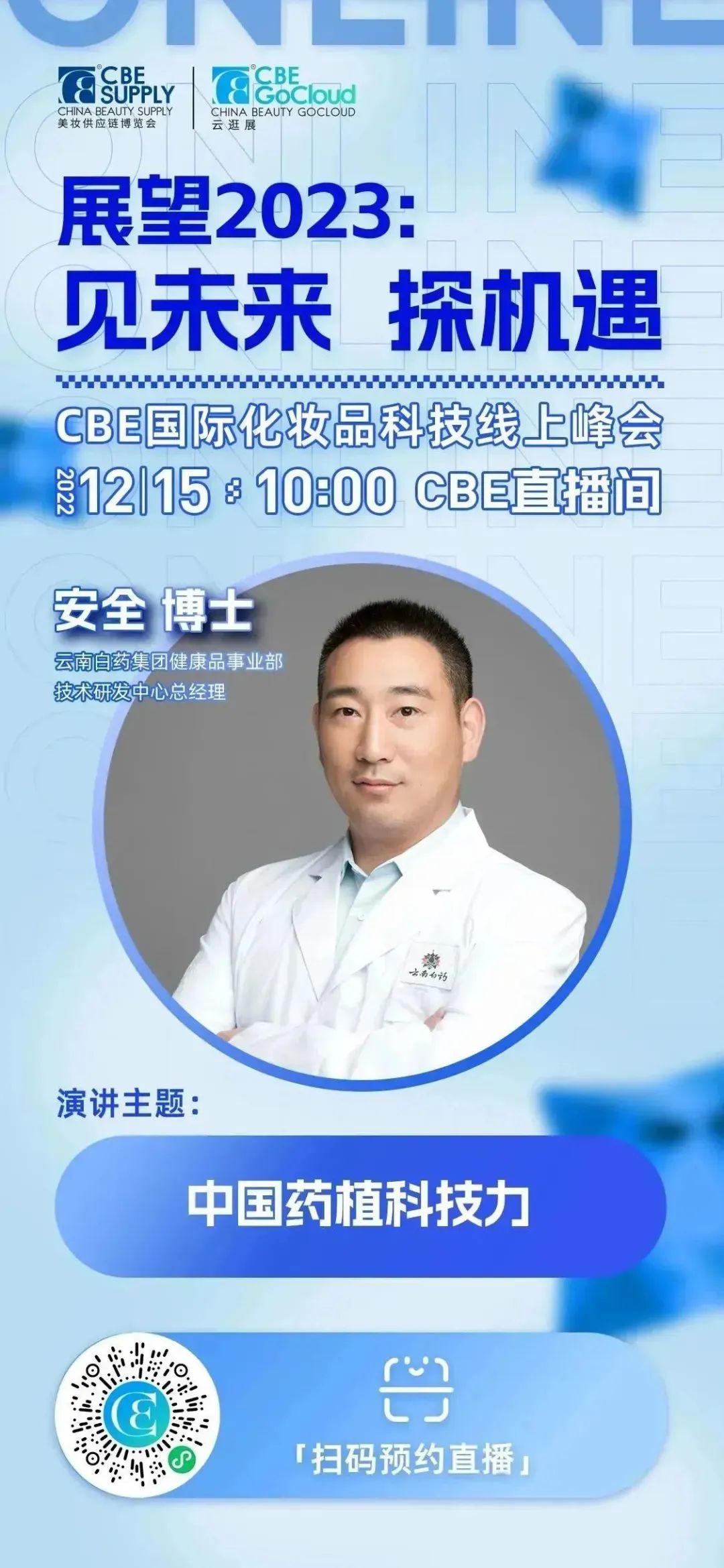中國美容博覽會 中國美容博覽會