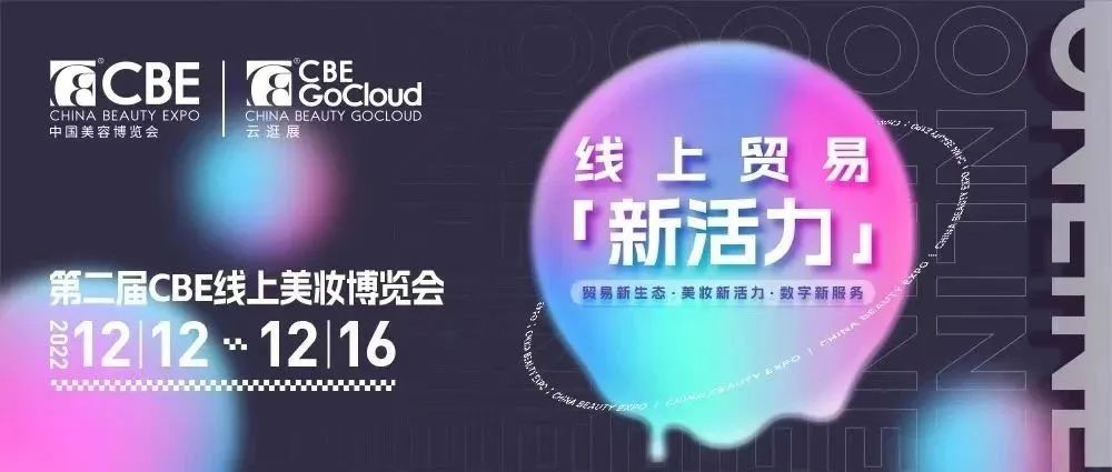 中國美容博覽會 中國美容博覽會