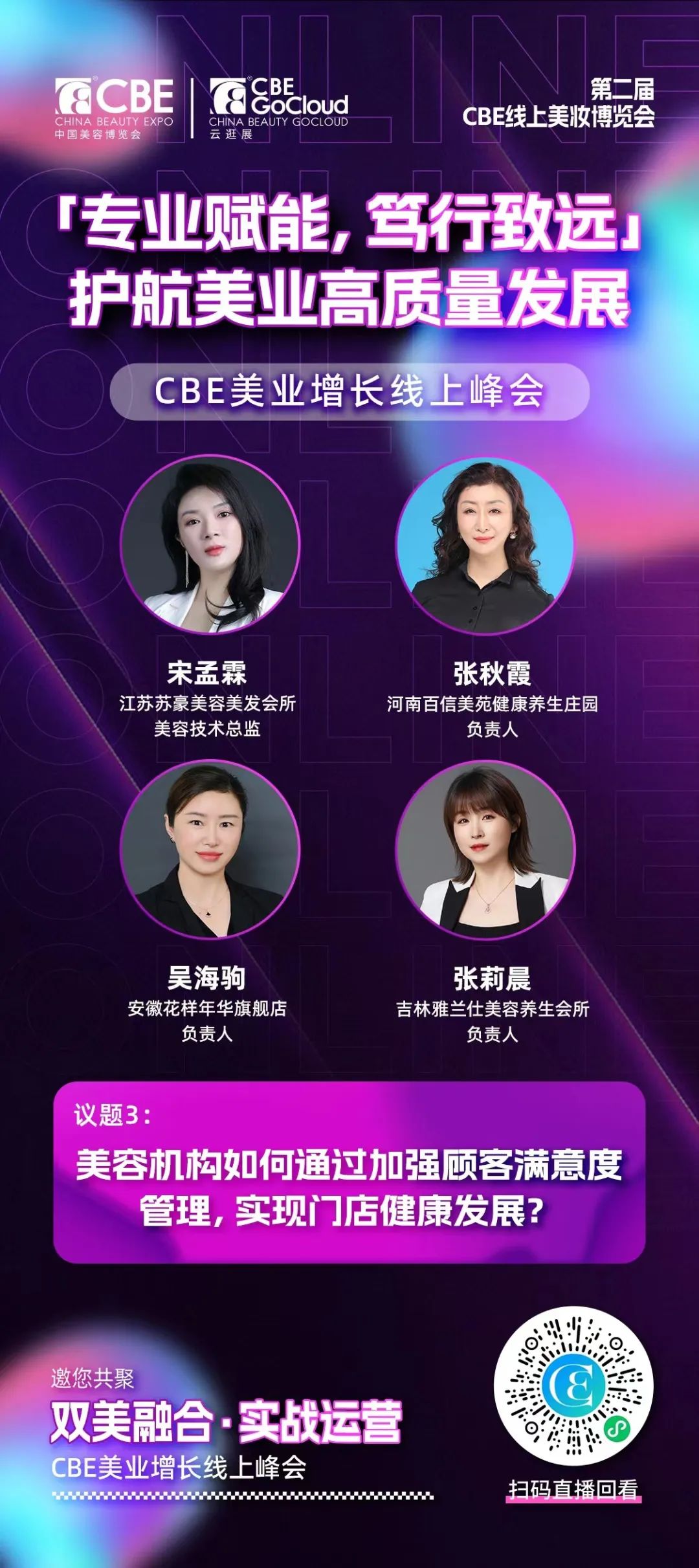 中國美容博覽會(huì)