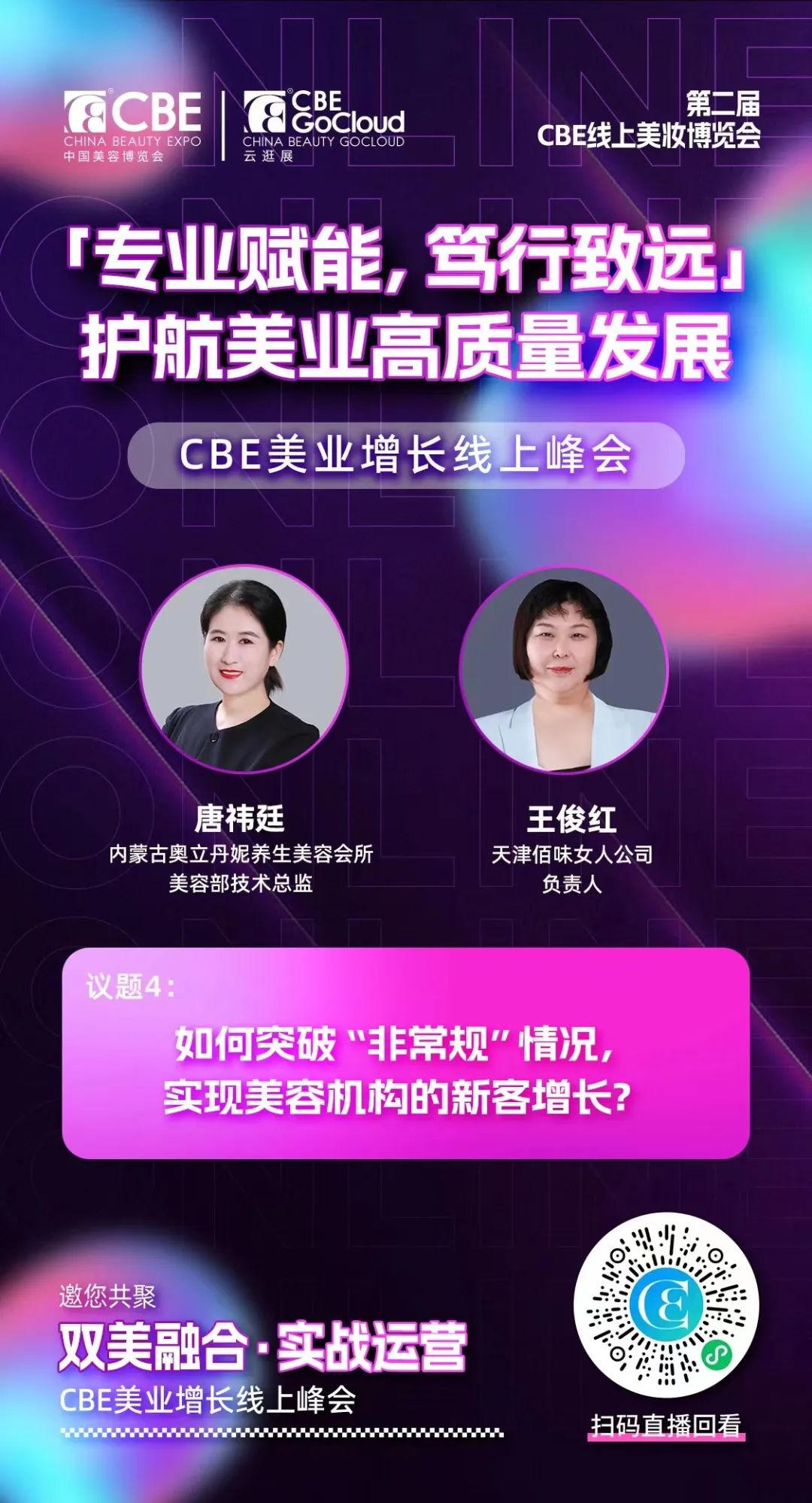 中國美容博覽會(huì)