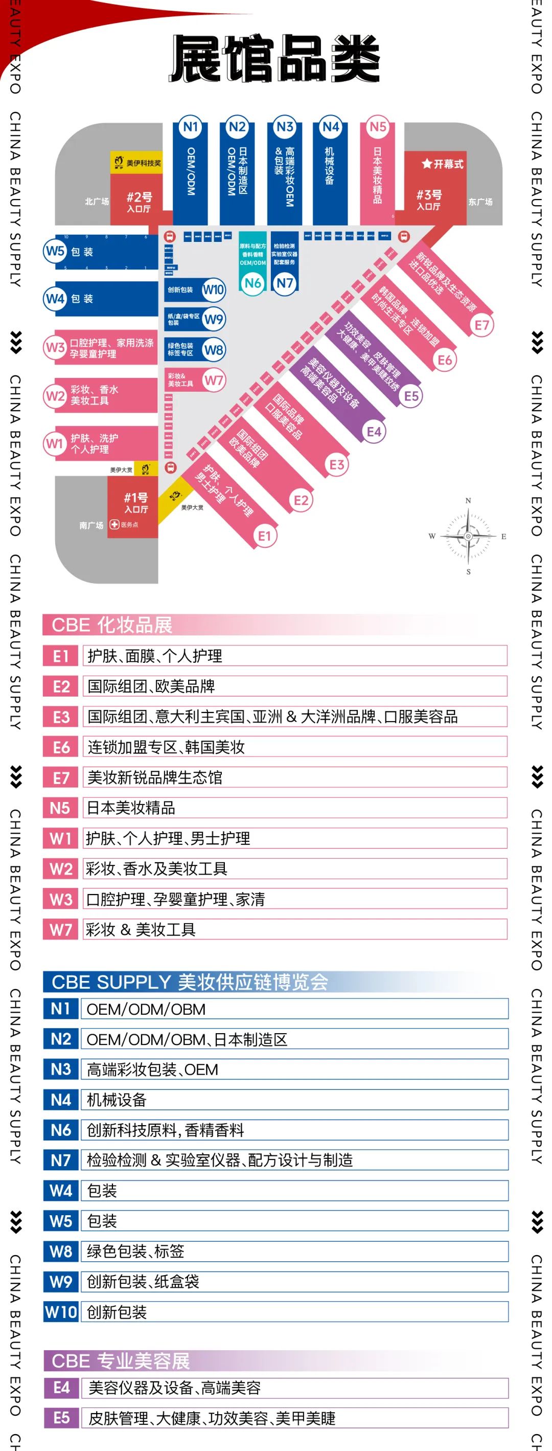 中國美容博覽會