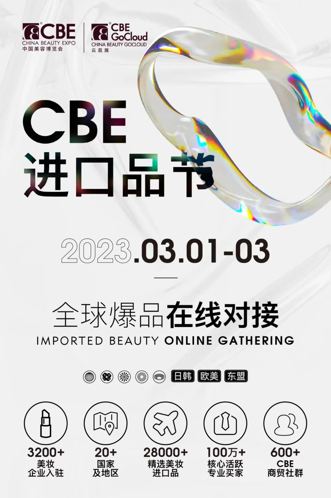 中國美容博覽會(huì) 中國美容博覽會(huì)