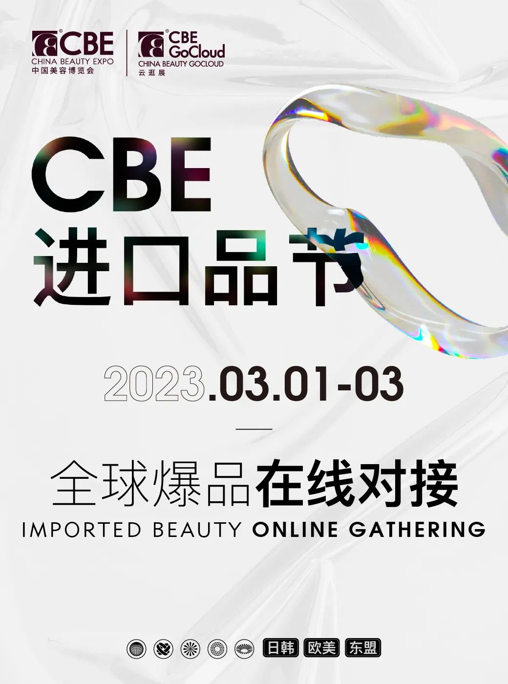 中國美容博覽會 中國美容博覽會