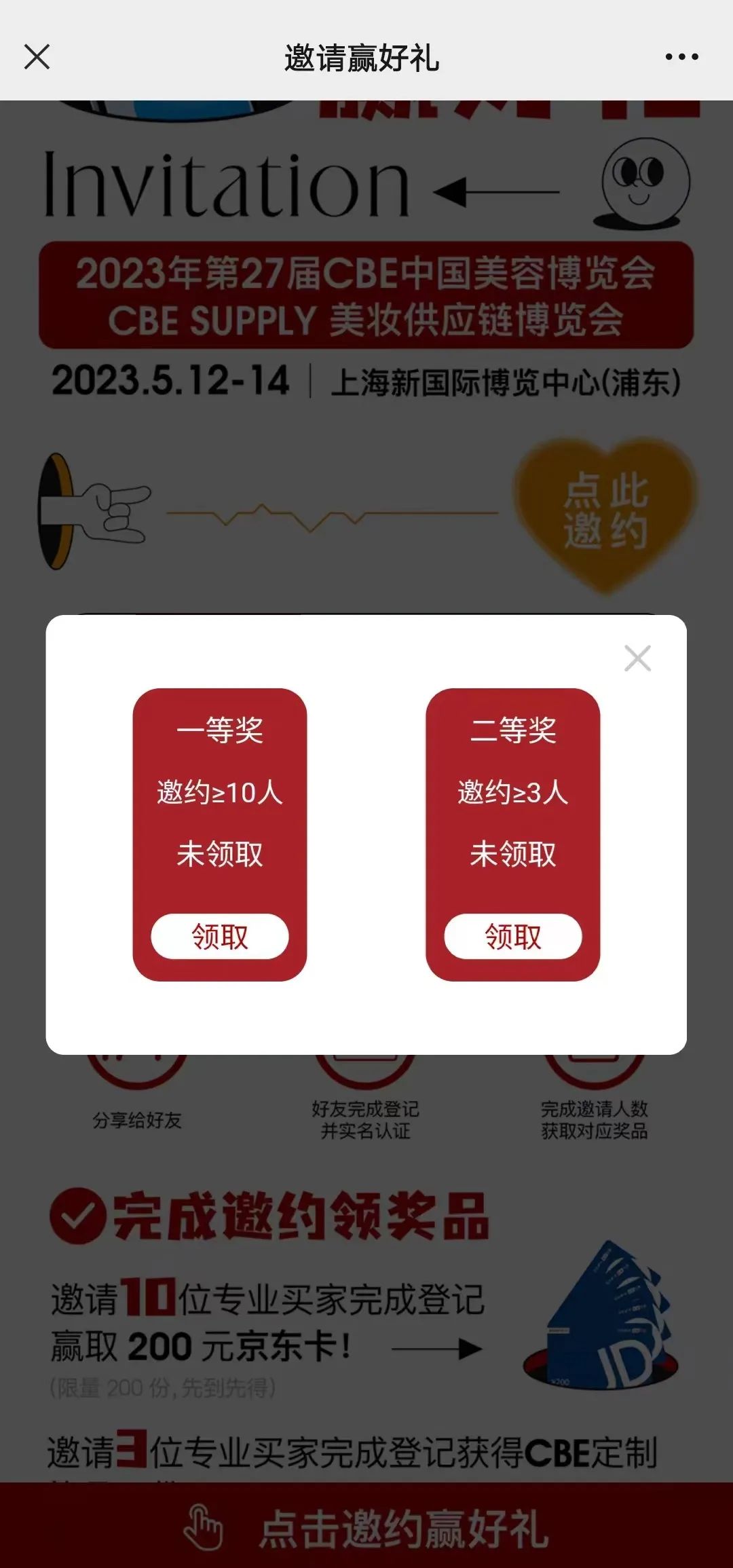 中國美容博覽會 中國美容博覽會