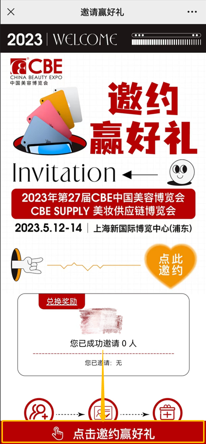 中國美容博覽會 中國美容博覽會