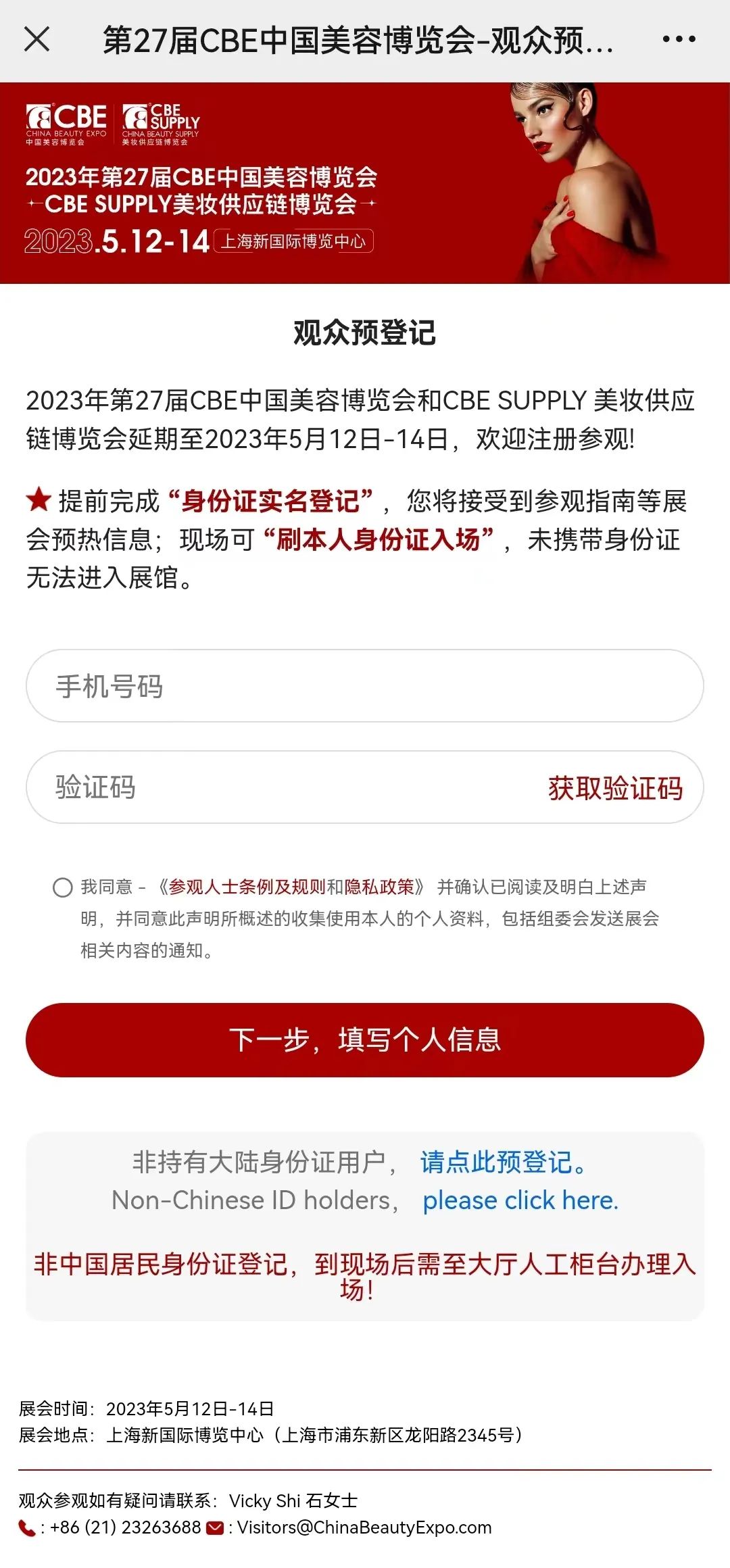 中國美容博覽會 中國美容博覽會