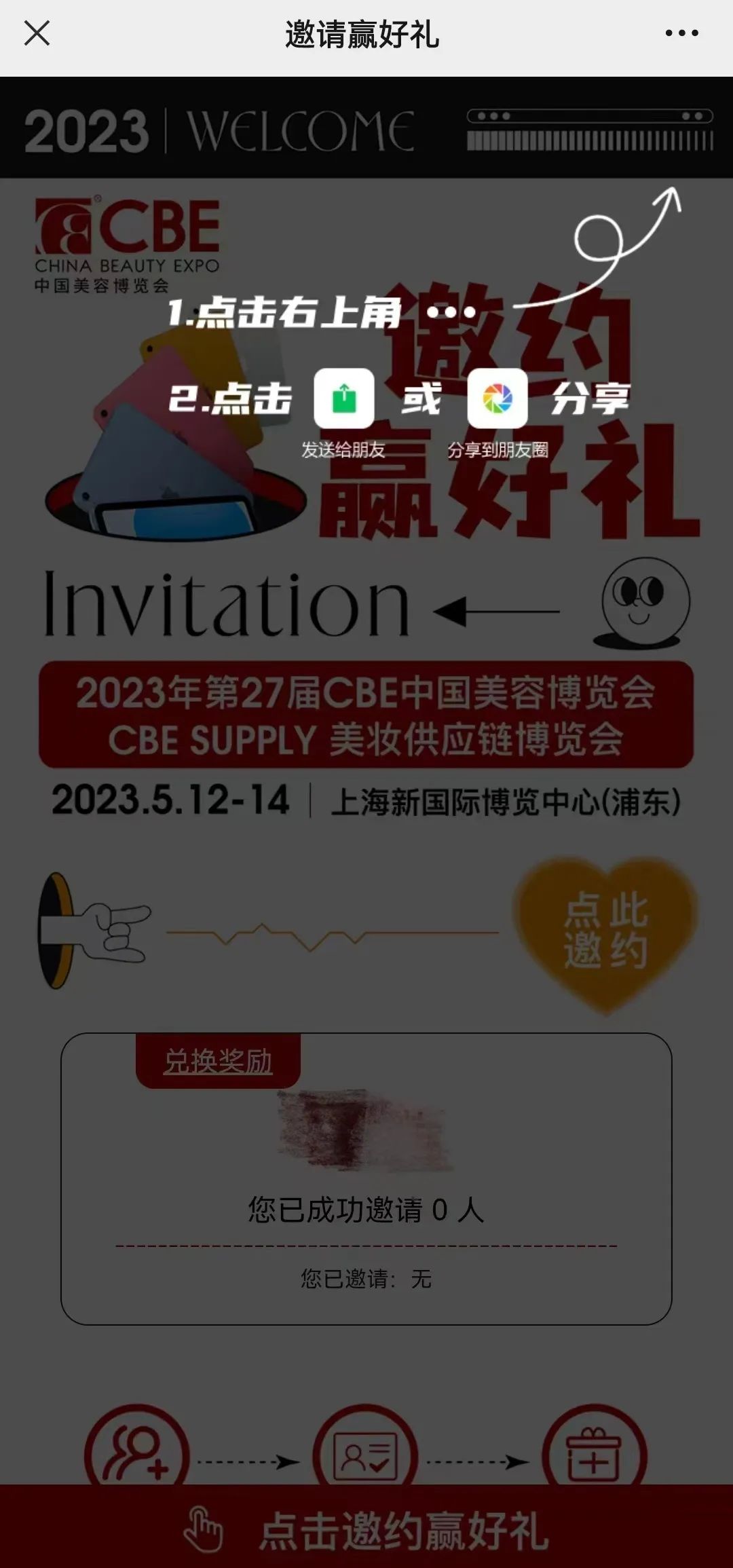 中國美容博覽會 中國美容博覽會