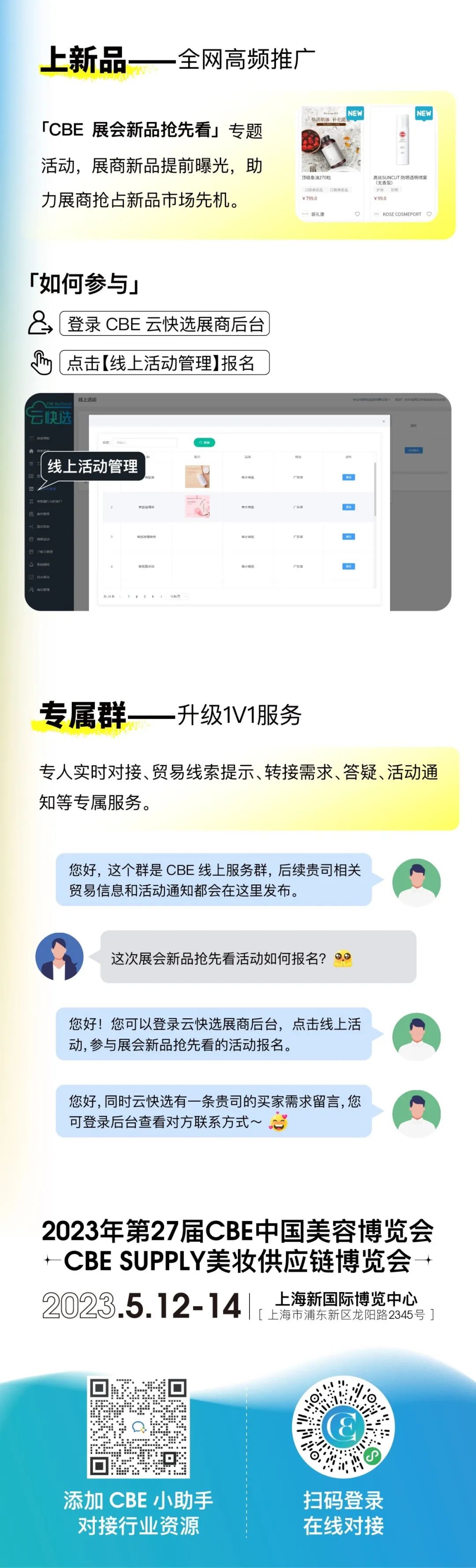 中國美容博覽會 中國美容博覽會