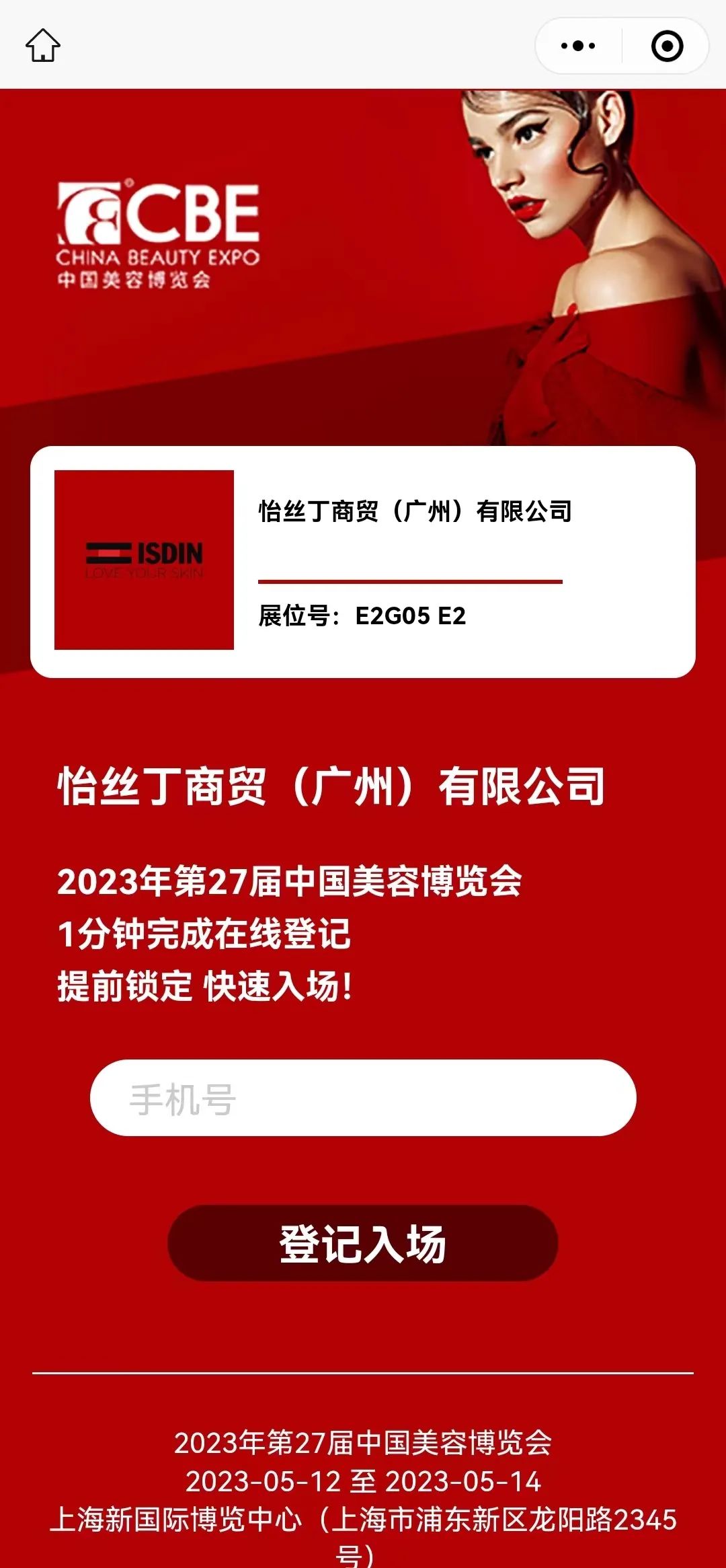 中國美容博覽會 中國美容博覽會