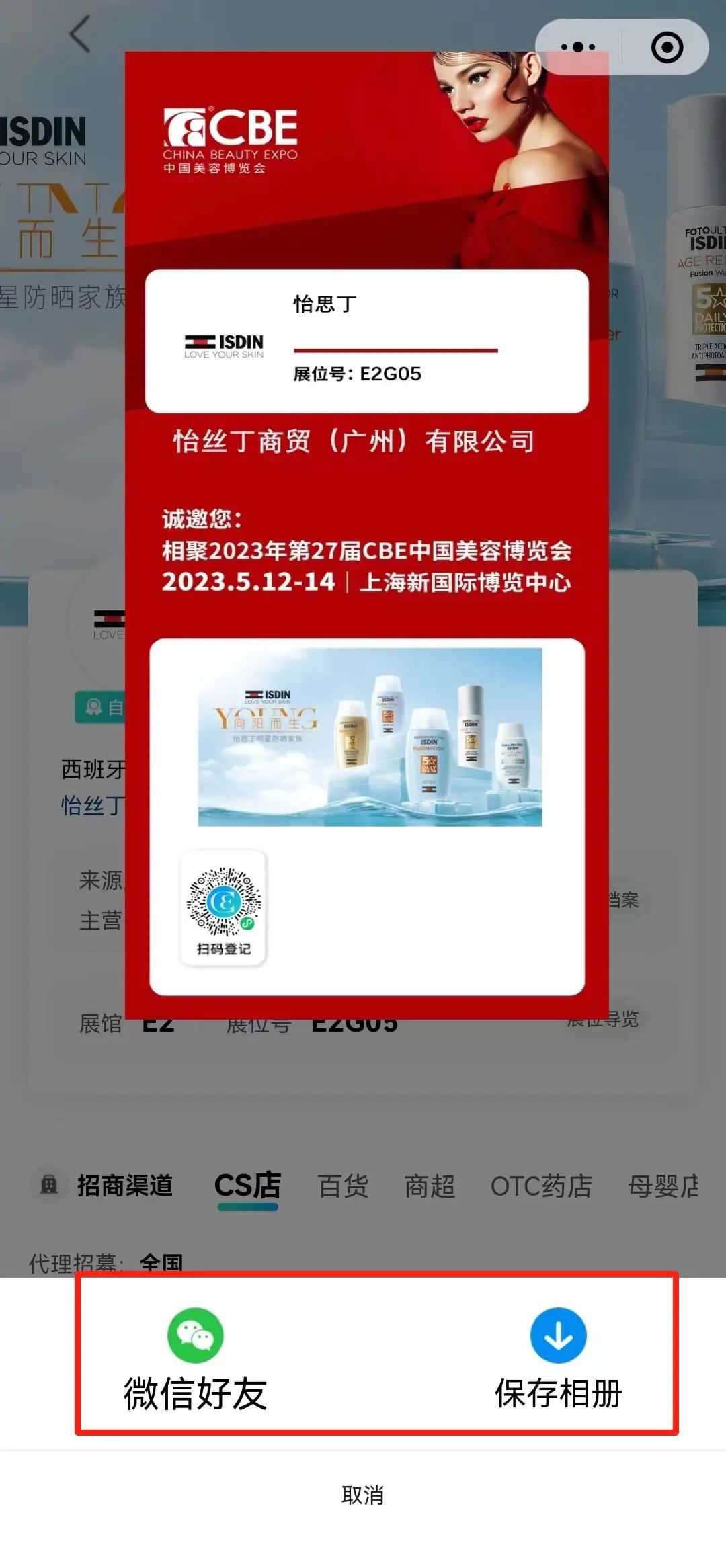 中國美容博覽會 中國美容博覽會