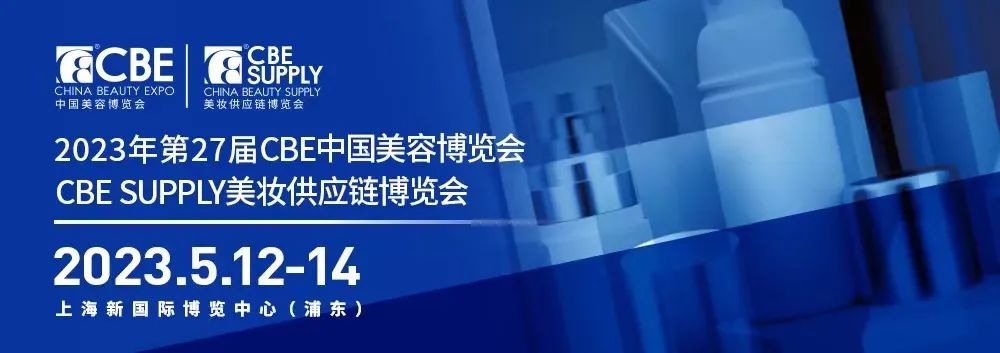 中國美容博覽會 中國美容博覽會