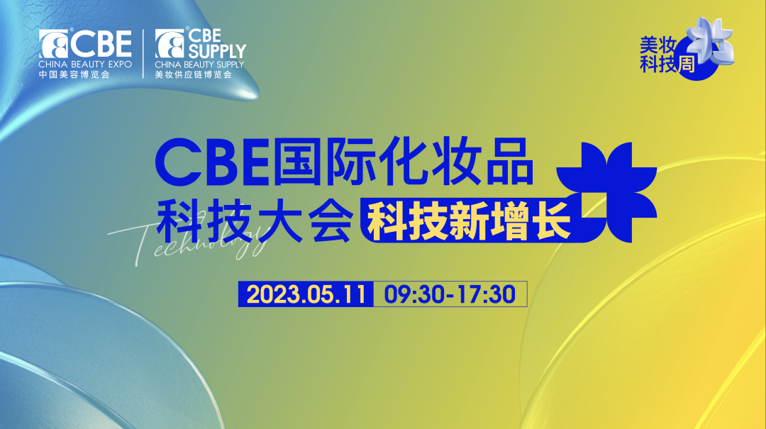 中國美容博覽會 中國美容博覽會