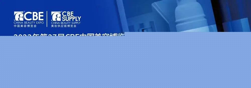 中國美容博覽會 中國美容博覽會